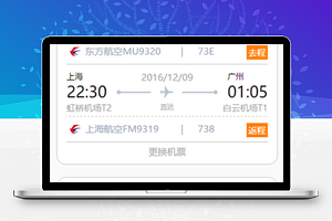 东航旅行旅游订票酒店预定一站式服务小程序