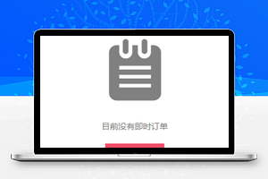 奶茶店个人订单查询预约订餐程序源码