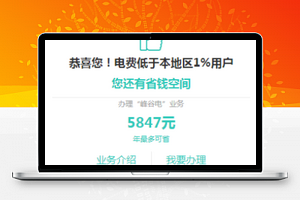 省电费节能小程序模板源码下载