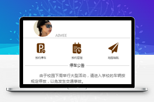 校园停车场车位预约小程序模板