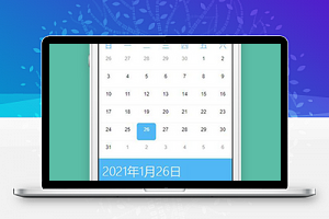 蓝色微信日历小程序模板源码下载