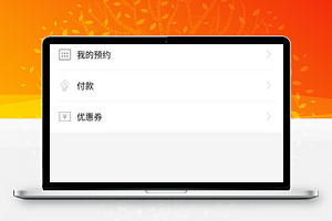生活娱乐服务微信预约个人中心程序源码