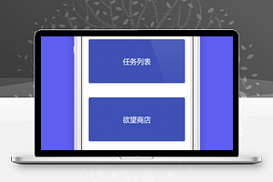 蓝色任务列表欲望商店微商城首页源码下载