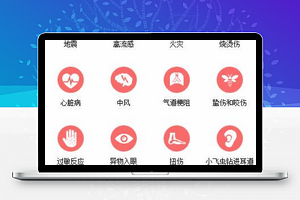 医疗急救小程序模板