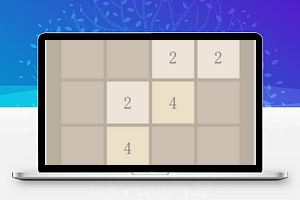 2048小游戏
