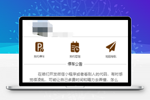 预约停车小程序模板