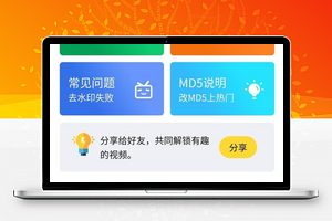 【增强版短视频去水印源码】去水印微信小程序+去水印软件源码