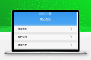 微信预约汽车维修程序个人信息中心源码