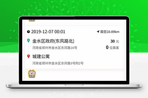 同城拼车小程序模板