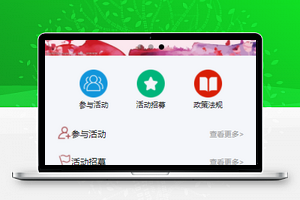 志愿者活动资讯小程序模板源码下载