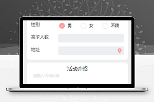 志愿者活动小程序创建活动页面模板下载