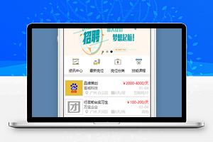 企业招聘求职平台微信小程序源码下载