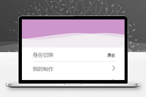 大气身份切换项目制作简介个人中心源码