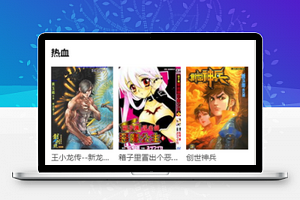 微信版comic漫画在线小程序模板