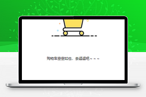 简单卡通风服装商城购物车程序源码