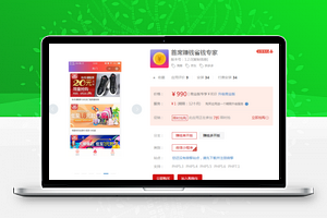 首席赚钱省钱专家1.20