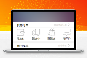 酒水商城个人信息页管理程序源码