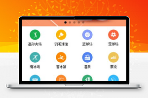 多选择赛事查看运动荟小程序源码