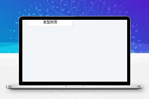 列表样式排版微信美容美发店小程序前端模板
