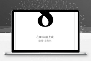 电影日历小程序模板