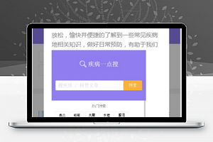 疾病一搜通