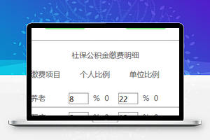 计算五险一金小程序模板源码下载