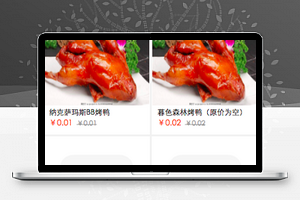 乐享连江卤味专营店在线微商城程序源码