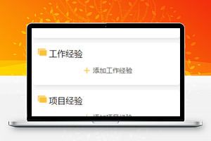 招聘小程序个人简历制作模板下载