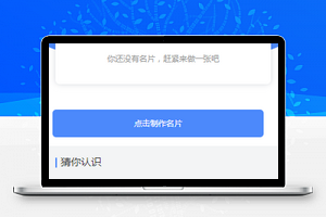 微信名片生成制作名片小程序模板下载