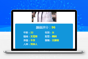 测颜值评分打分小程序模板下载