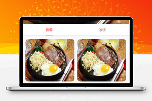 餐饮商城小程序模板