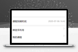 乐器培训在线教育个人中心页程序源码下载