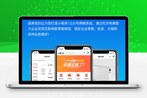 CRMEB新零售移动电商系统V3.2.8