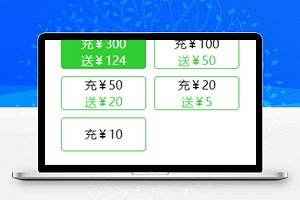 摩拜单车小程序充值金额页面模板下载