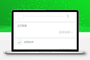 番茄闹钟小程序设置页面模板下载