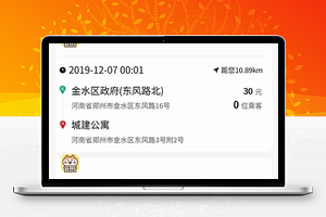 同城拼车行程任务汇总搜索页程序源码
