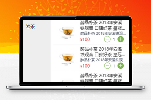 茶叶商城小程序模板分类列表页样式下载
