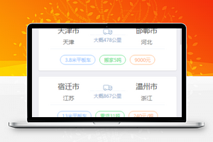 货源列表展示筛选页面程序源码