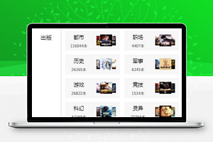 小说小程序分类页面模板源码下载