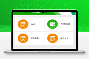 垃圾分类小程序模板
