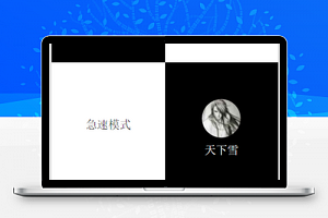 别踩白块