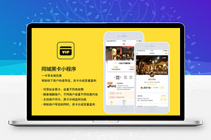同城黑卡小程序V8.2.0全开源解密安装包+拼团
