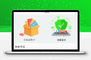 云车微信汽车维修保养门店小程序源码