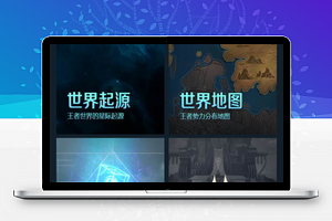 王者荣耀故事站小程序模板