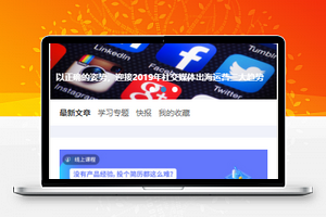 产品经理经验文章发布在线学习快报程序源码