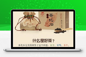 茶化石产品图文简介说明介绍小程序源码下载