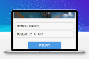 预约维修小程序模板
