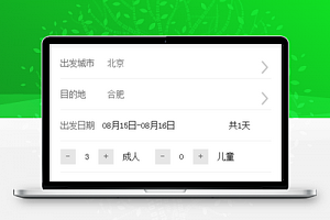 家庭公司旅游定制信息填写提交页程序源码