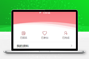 志愿者活动小程序个人中心页面模板下载