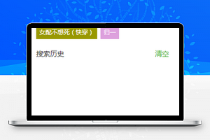 阅读书城小程序搜索页面模板源码下载